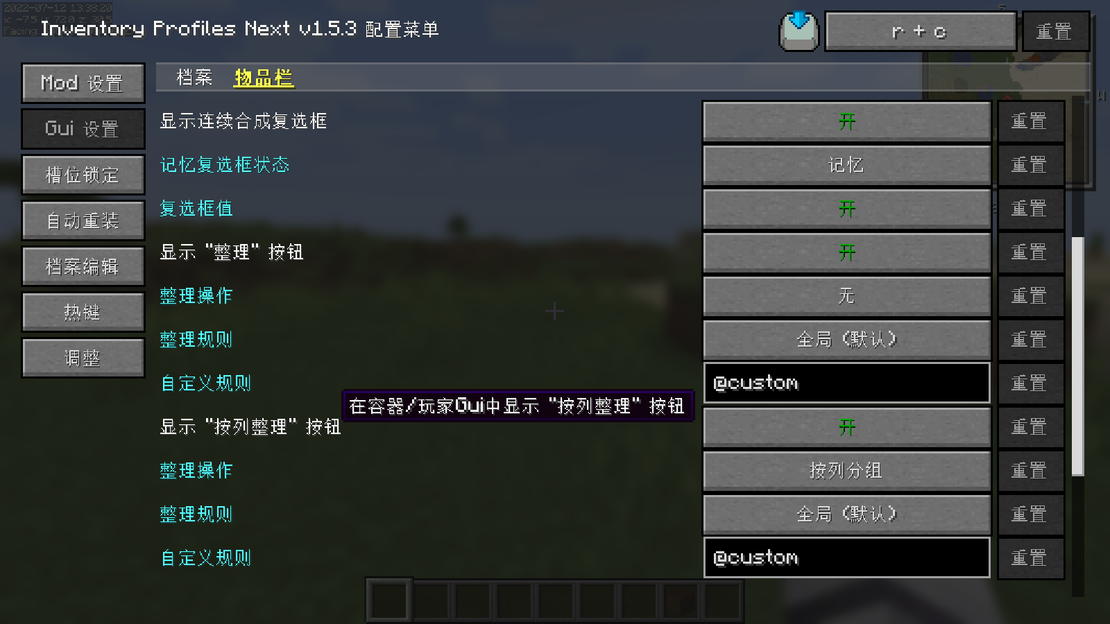 Inventory profiles next 