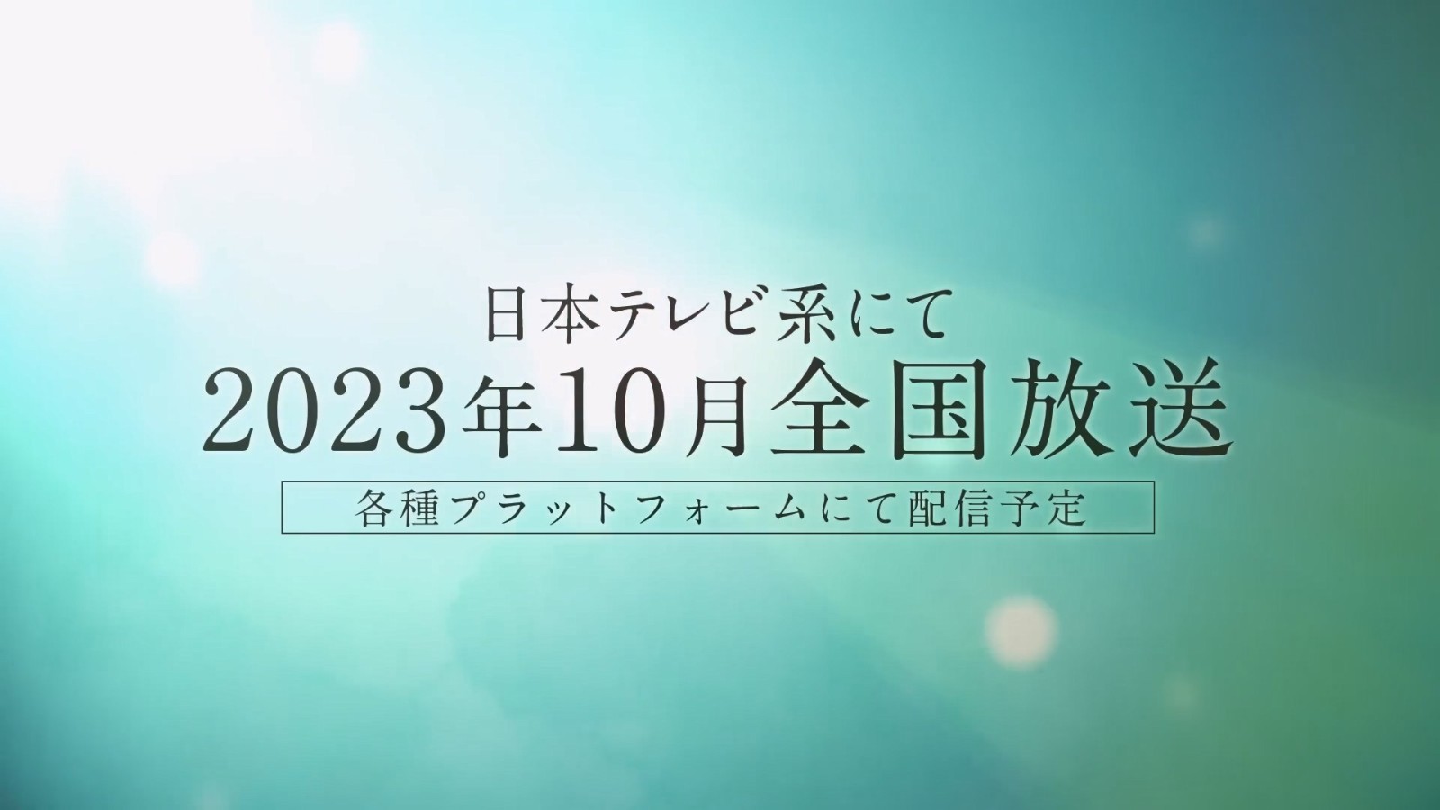 TV动画《药屋少女的呢喃》先导PV公开 10月播出