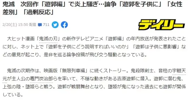 女权翻车 鬼灭之刃 第二季游郭篇被女权请愿停拍 仅6 支持率 哔哩哔哩