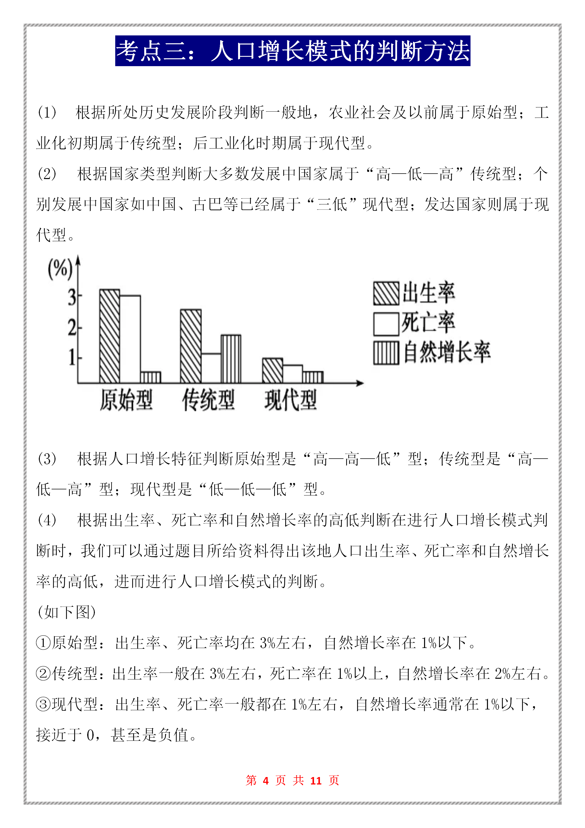 高中地理 2021高考人口专题汇总 考前整理 3326学习网