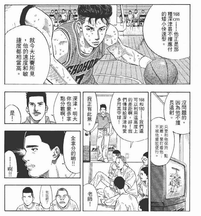 灌篮高手 湘北vs山王 冠世一战 空前绝后 上篇 哔哩哔哩