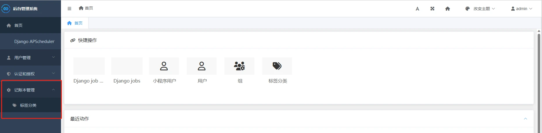 django-simpleui基础使用 - 哔哩哔哩