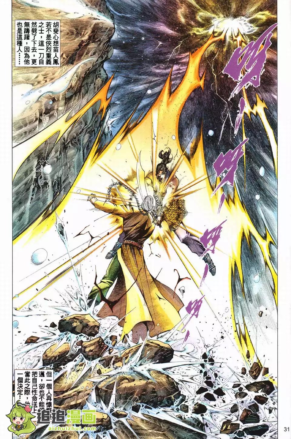 同为马荣成漫画《雪山飞狐》的最后一幕