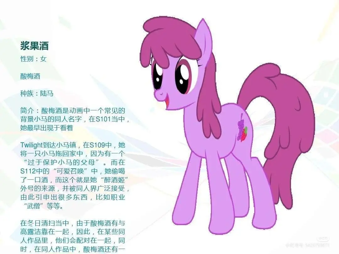 小马宝莉背景和文字资料background and text information of pony ma
