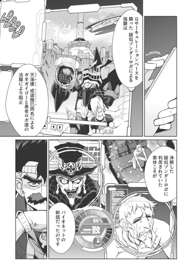 漫画 生肉 霸界王 Gaogaigar对beterman 第4回 哔哩哔哩