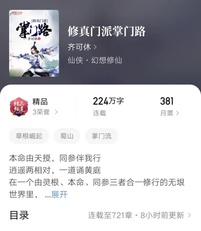 修真门派掌门的小说