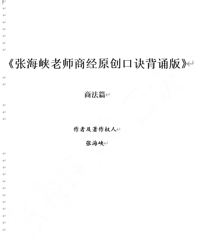 李佳行政法思维导图汇总 张海峡商经口诀 哔哩哔哩