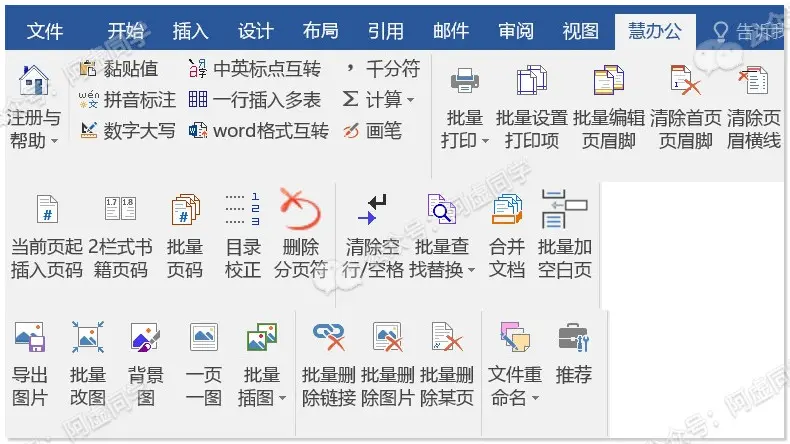 21年还能用的13款完全免费的office插件整理 含功能详细介绍 哔哩哔哩