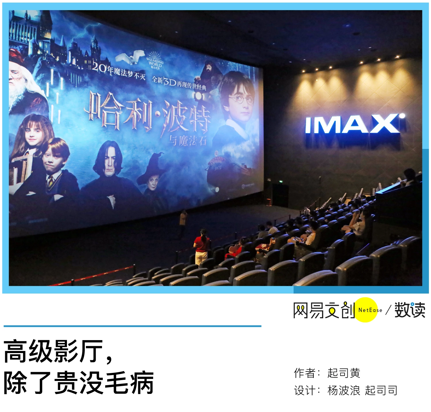看复联4之前 先来了解一下IMAX、中国巨幕和杜比影院有哪些区别__凤凰网