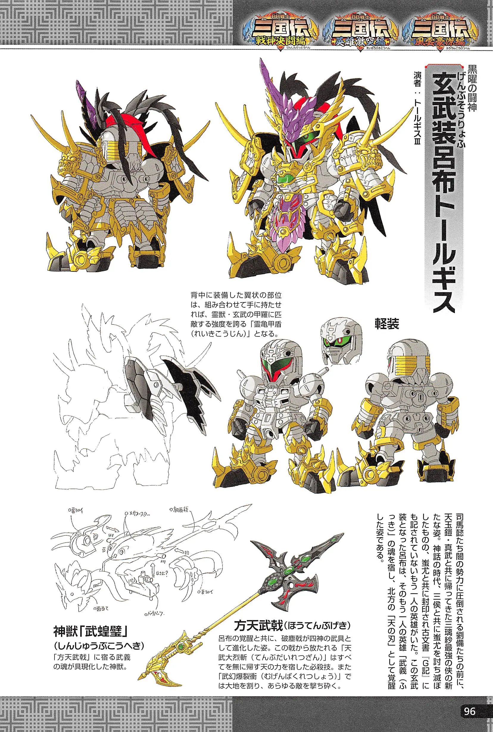 sd高达bb战士三国传 设定集 中