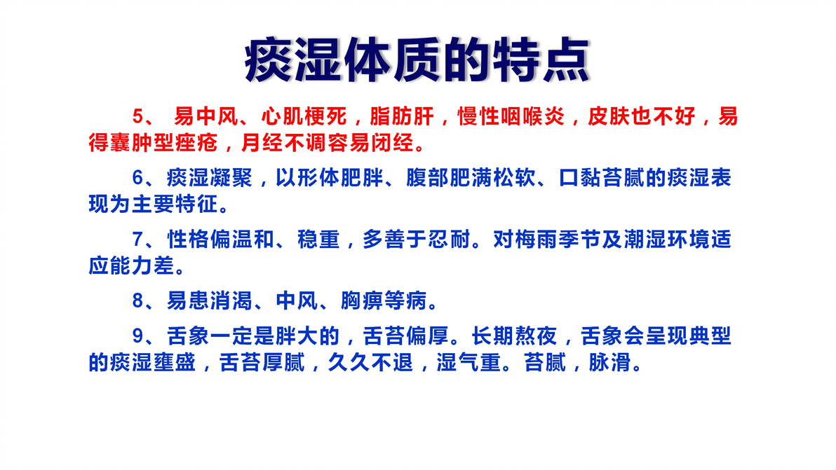 从零开始学中医:痰湿体质 - 哔哩哔哩