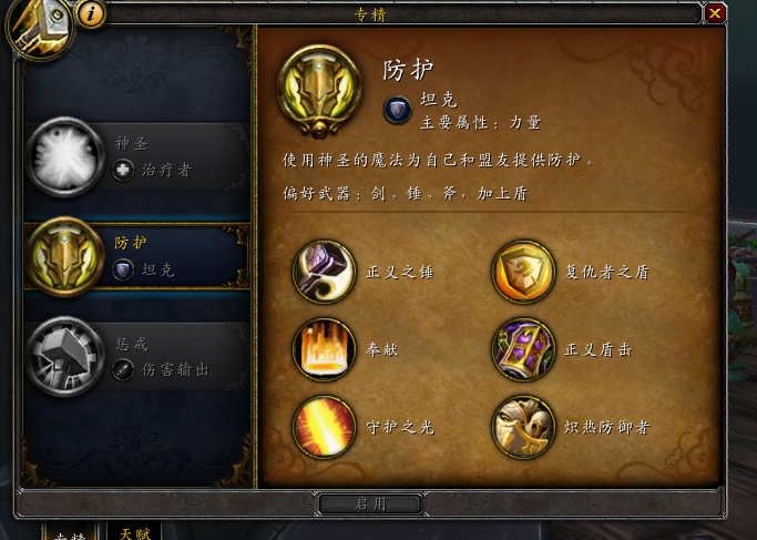 魔兽世界8.0 圣骑士练级天赋选择和技能详解