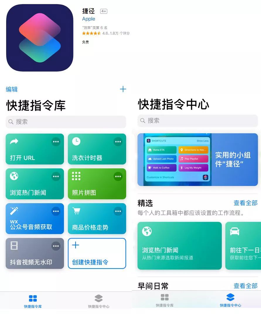 是去年 月天降 ios 系統桌面的 捷徑 app(shortcuts/快捷指令)