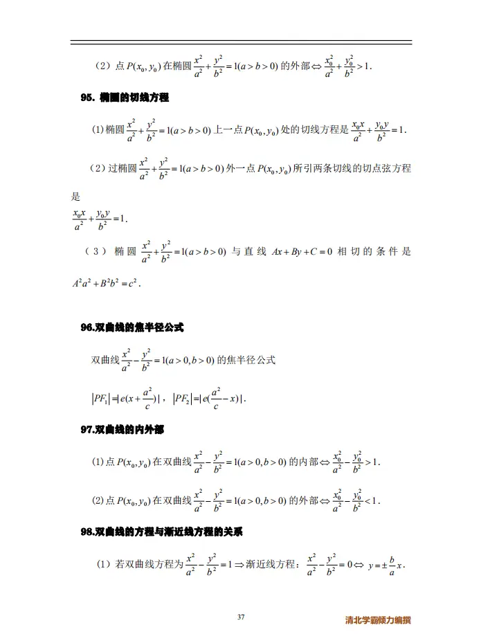 高中数学满分必备公式出炉了 三年核心考点大盘点 刚和学霸要来 哔哩哔哩