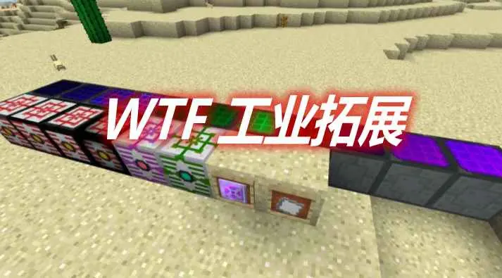 1 12 2 Wtf 工业拓展wtf Ic2 Addon Mod 哔哩哔哩