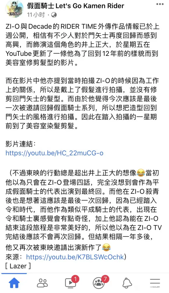 假面骑士 井上正大感慨每次都以为是最后一次回归 这次回归12年前美容室理发 哔哩哔哩