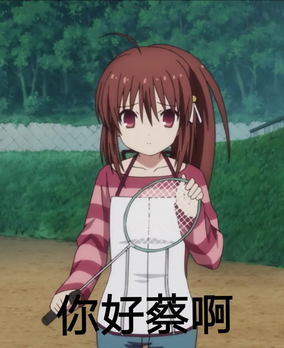 Little Busters表情包第九弹 特别篇 枣铃生日贺 哔哩哔哩