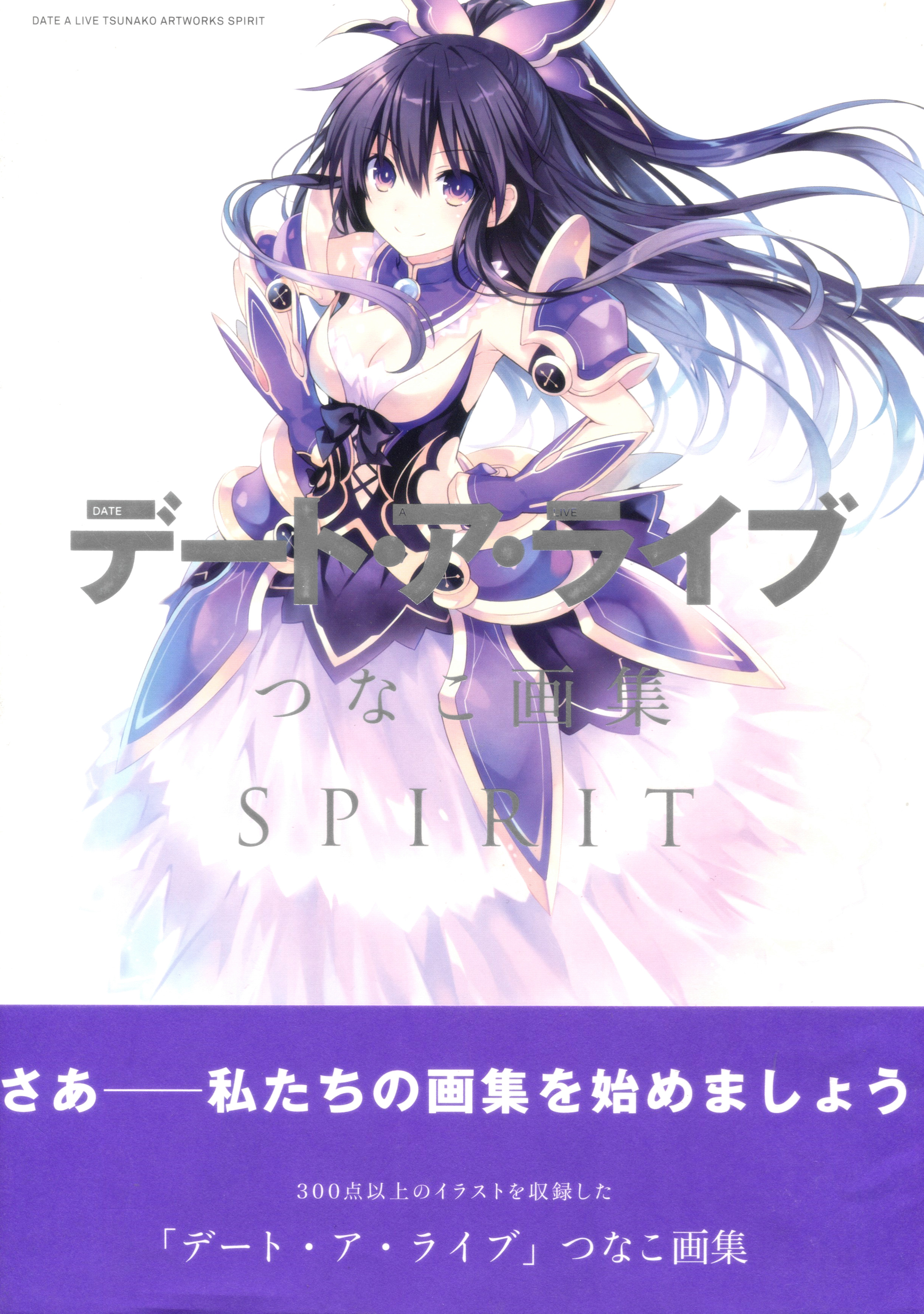 デート・ア・ライブ つなこ画集 SPIRIT 上 - 哔哩哔哩