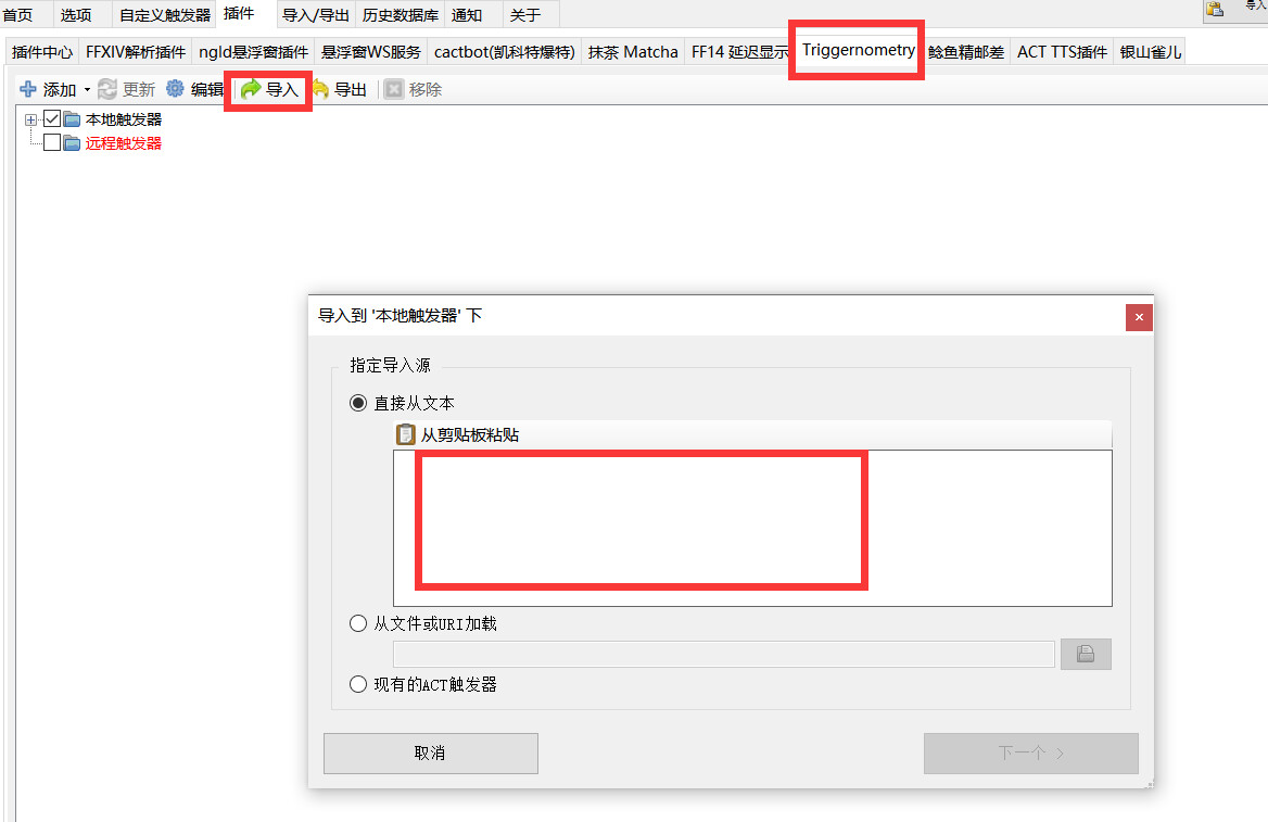 Ff14 act triggernometry 