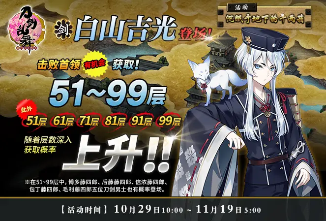 10月29日更新公告 白山吉光 限时获取 沉眠于地下的千两箱 活动开启 哔哩哔哩