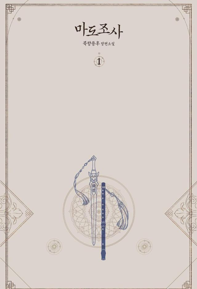 魔道祖师:实体书韩版第一册即将预售!