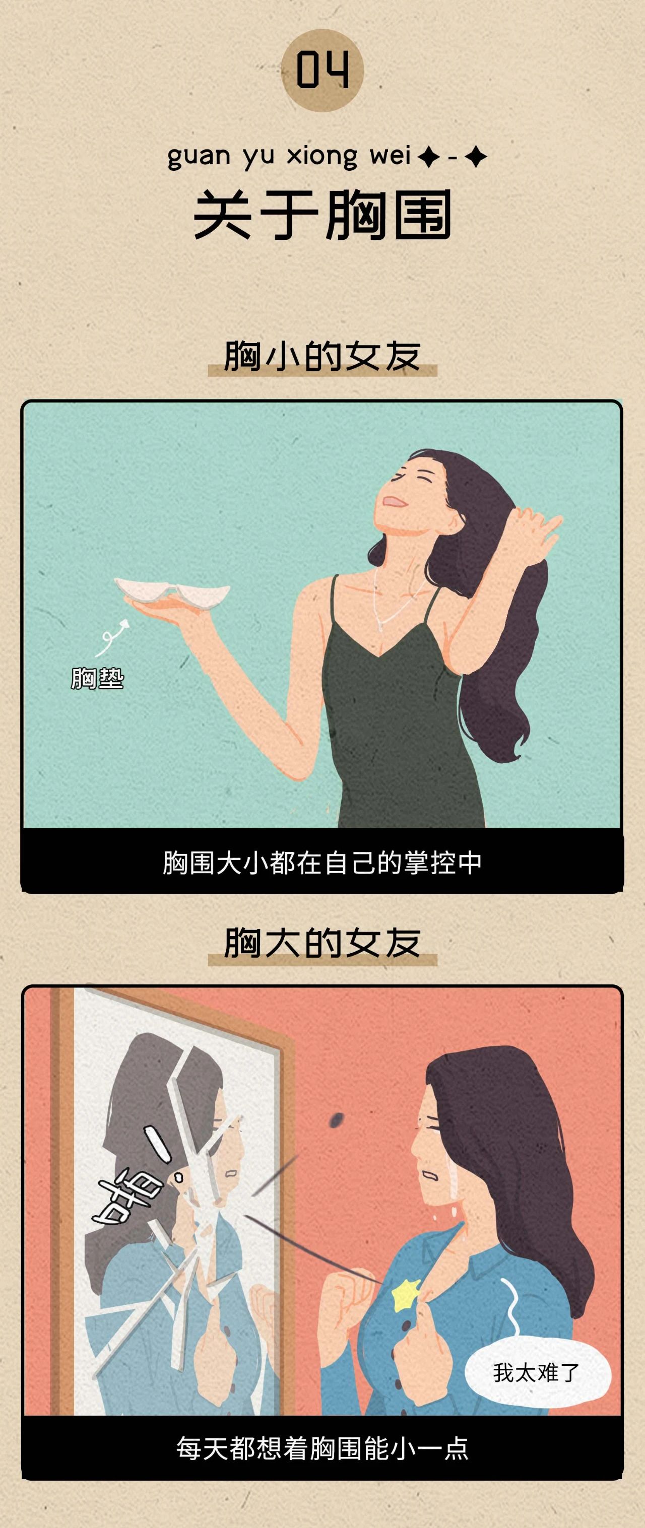 女朋友胸小对男生有什么好处4