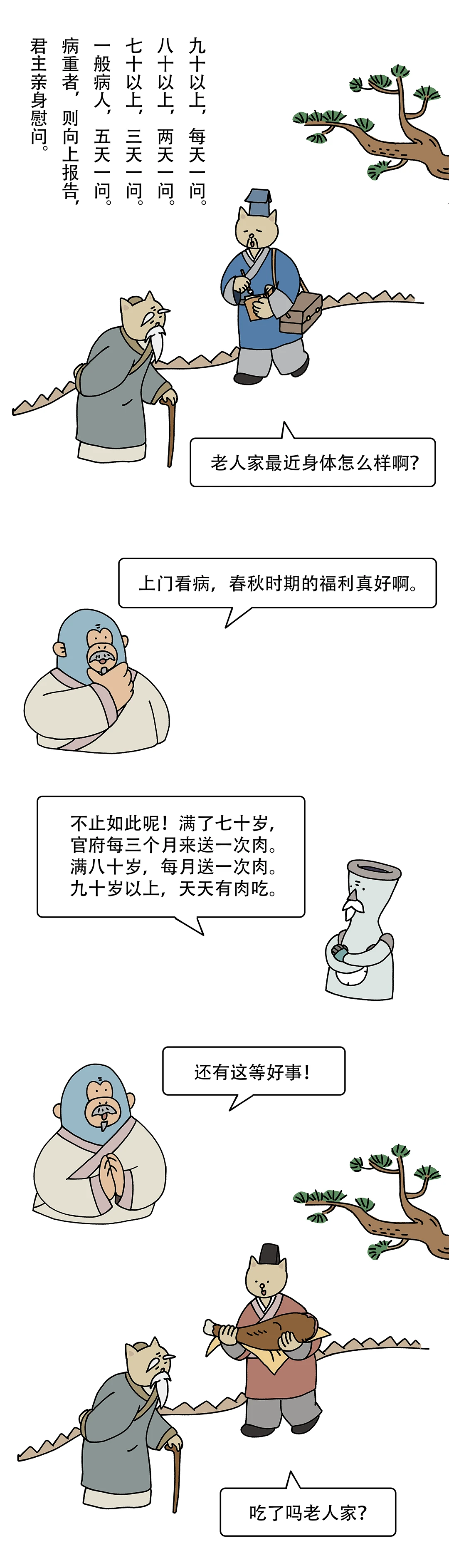 没有社保古人都怎么养老5