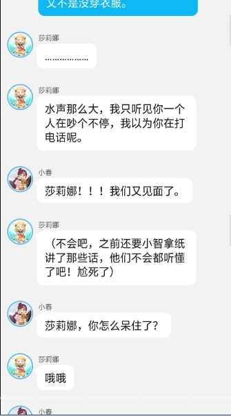 《智爷，莎总又误会了》第七章:（小茂的来访）