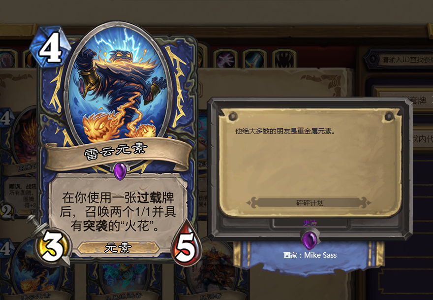 炉石传说:谁说只有狂野才是偶数萨的极致?标准