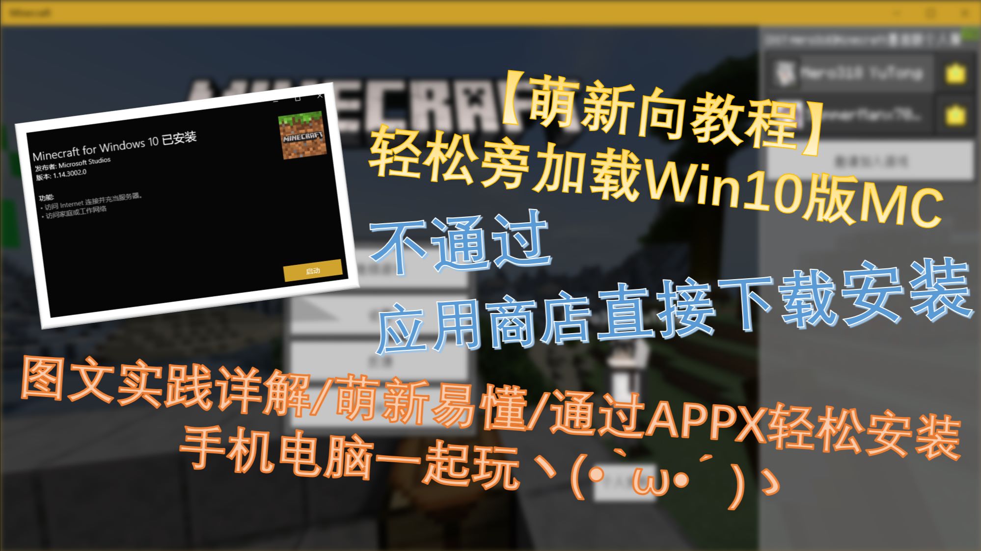 图文 Win10版minecraft国际服轻松旁加载安装与常见问题解决 哔哩哔哩