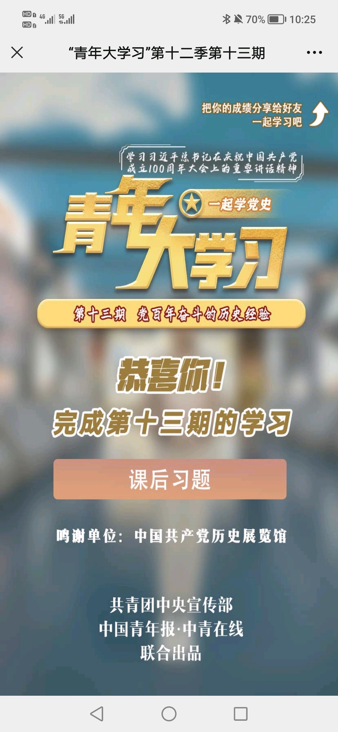 青年大学习第十二季第十三期 哔哩哔哩