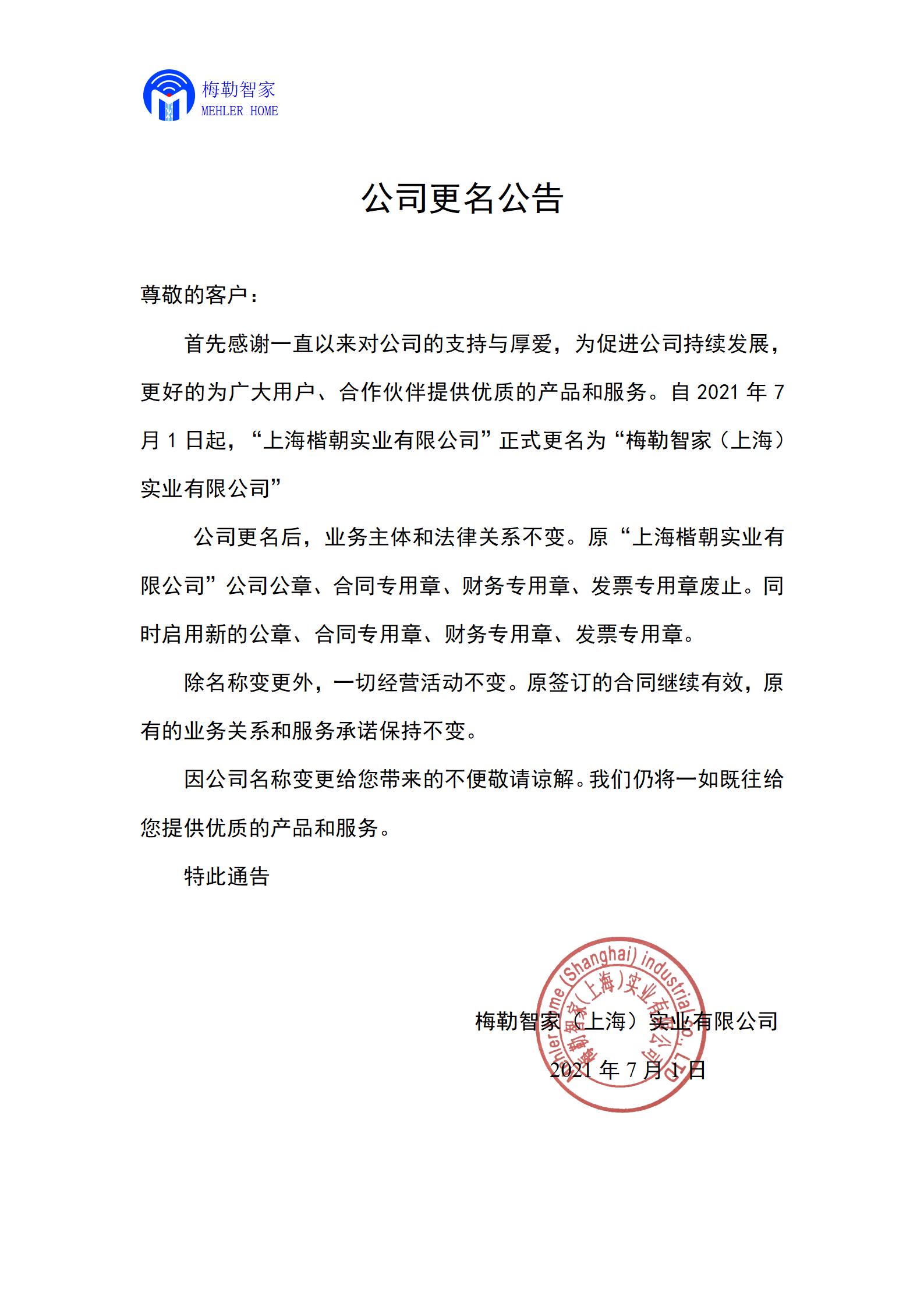 因公司名称变更给您带来的不便敬请谅解.我们仍将一如既