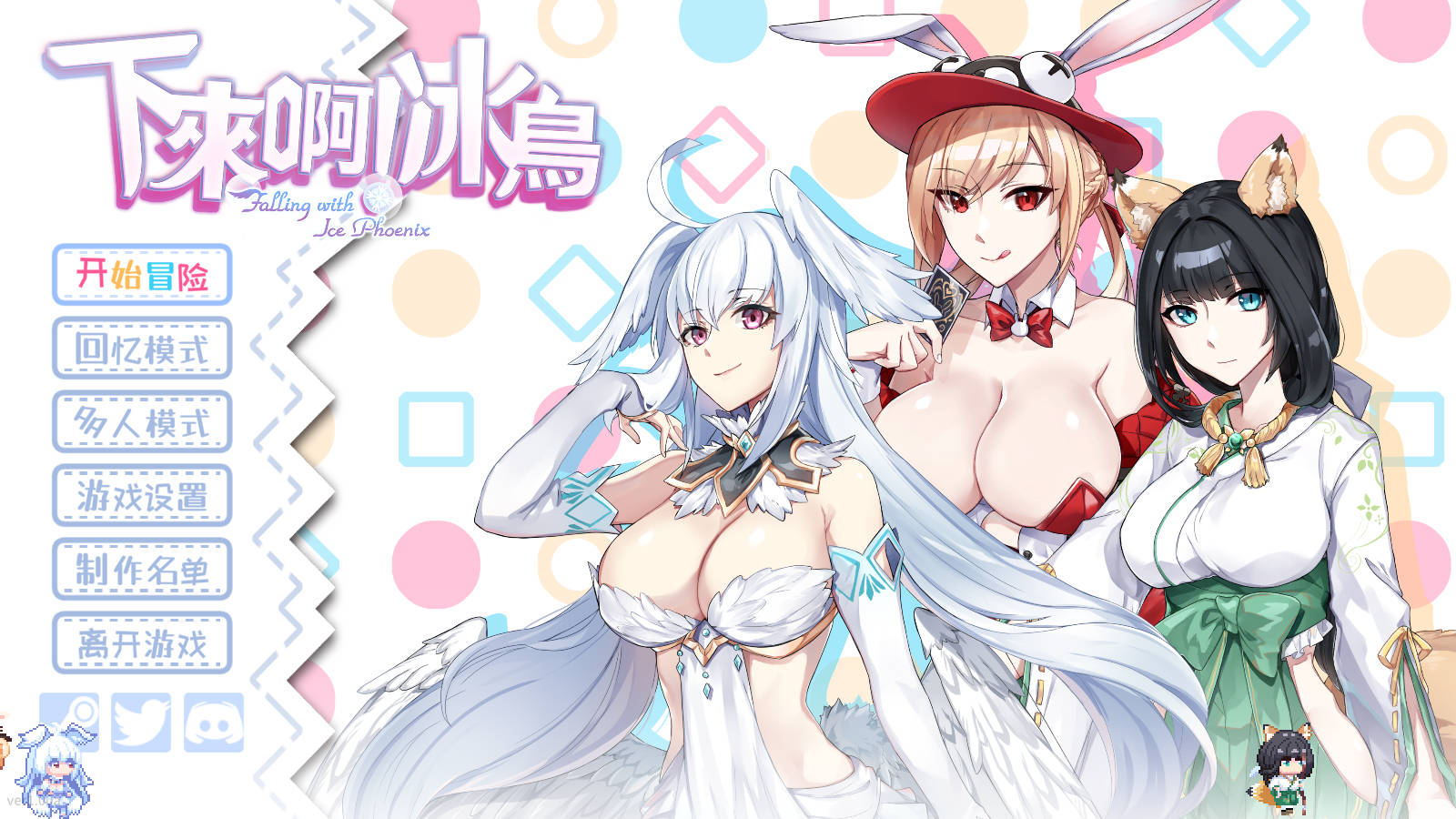 【游戏】电脑【SLG/中文/动态】下来啊！冰鸟（是男人就下一百层）V1.00a 官方中文正式步兵版【更新正式版/2G】【812】
