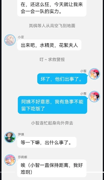 《智爷，莎总又误会了》第九章:（造反？）