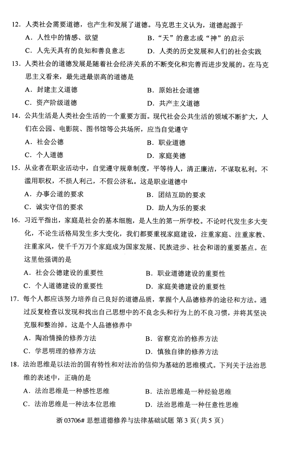 21年4月思想道德修养与法律基础自学考试全国统一命题考试 哔哩哔哩