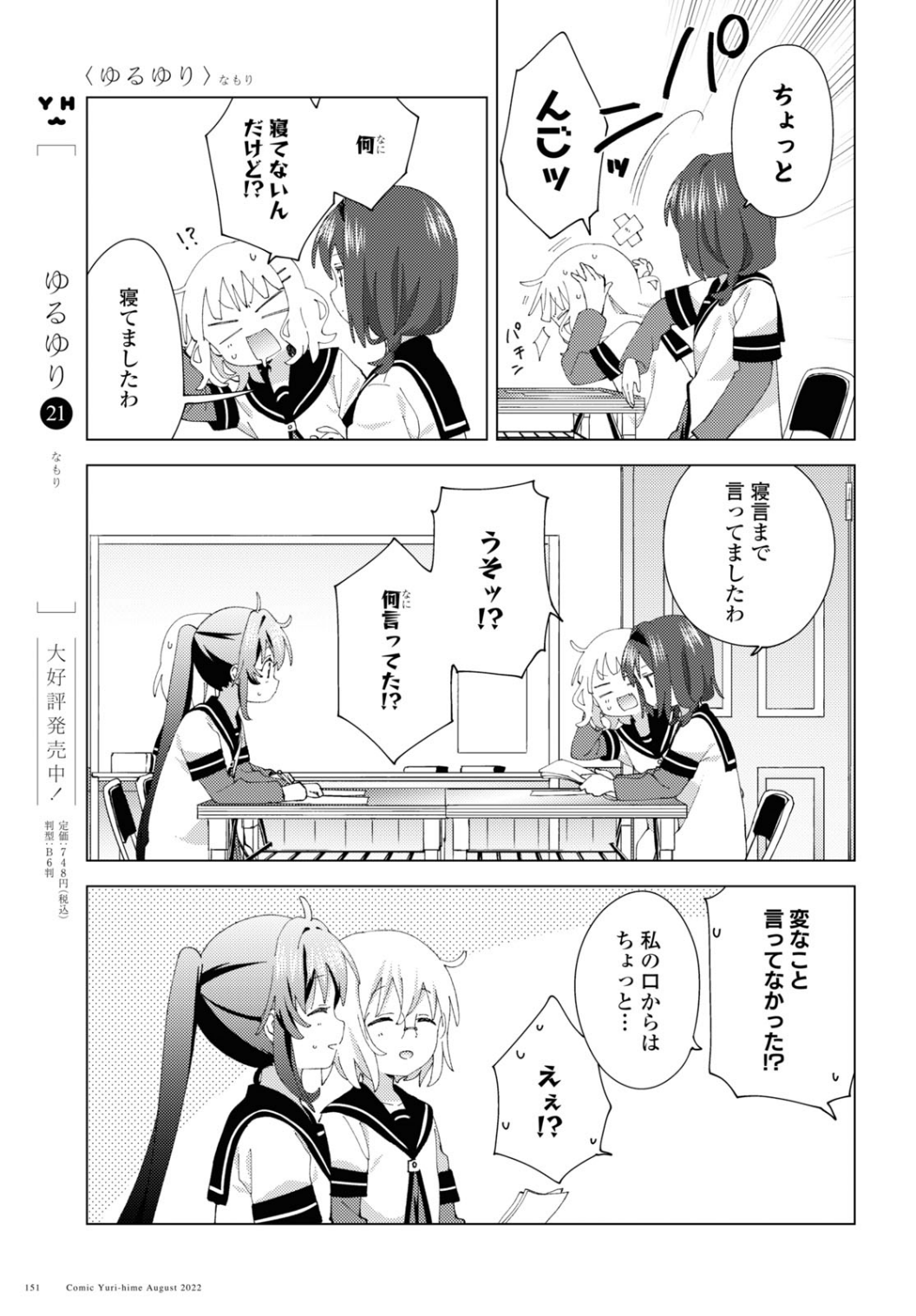 [コミック百合姫 2022.8] /私の百合はお仕事です！ /ゆるゆり