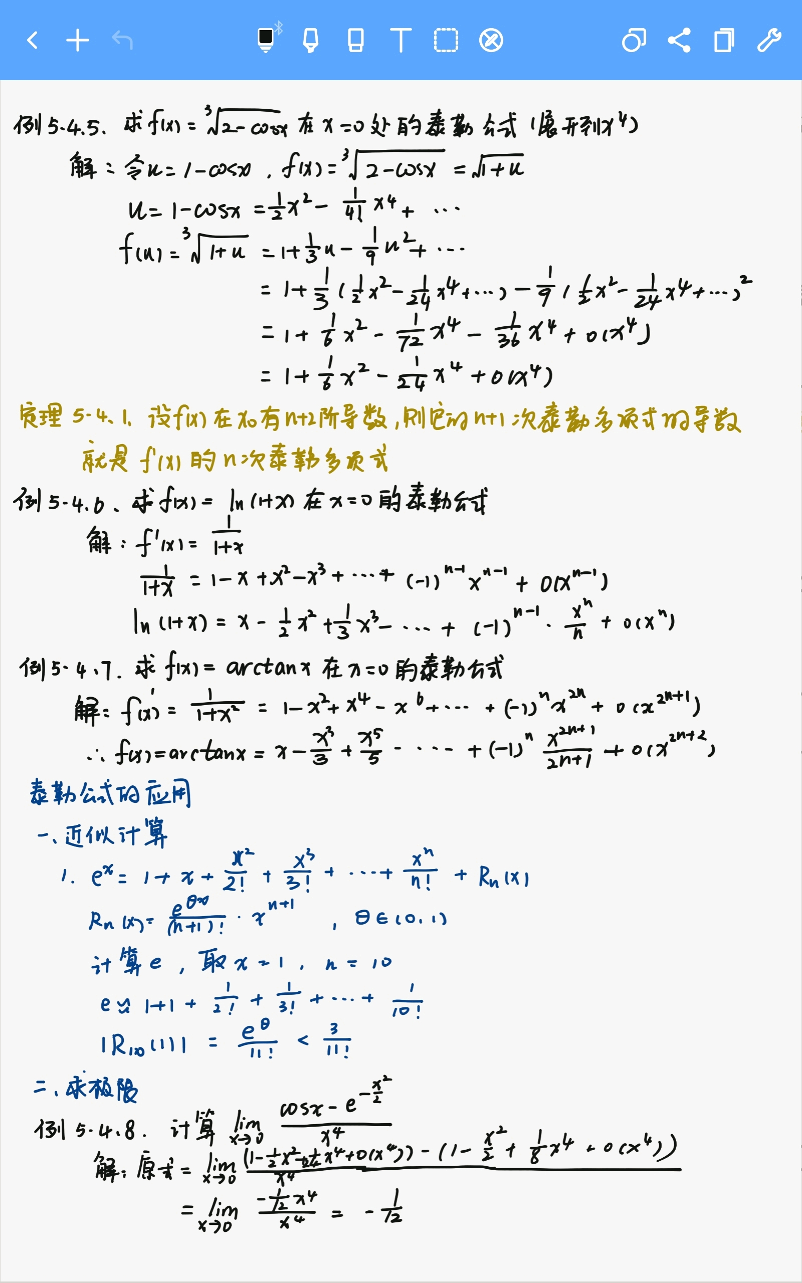 数学分析笔记—第五章—微分中值定理及其应用