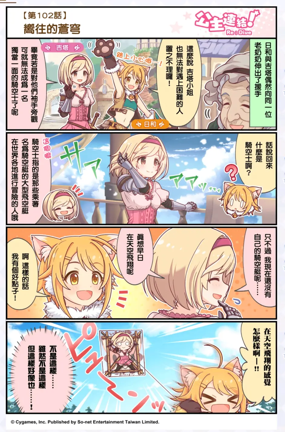 公主连结 官方漫画101 110话 繁体版 哔哩哔哩