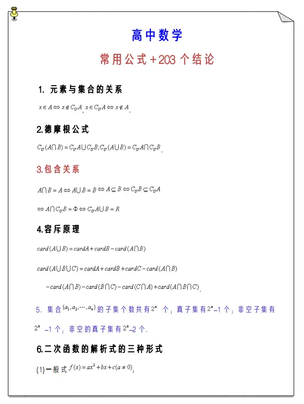 高中数学 真香定律 常用公式 3条常用结论 考试次次用得到 哔哩哔哩