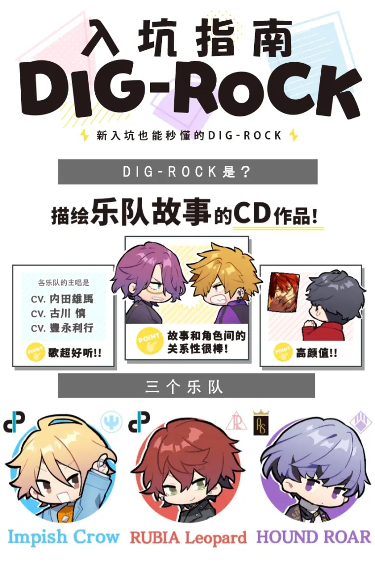 DIG-ROCK】作品及角色介绍- 哔哩哔哩