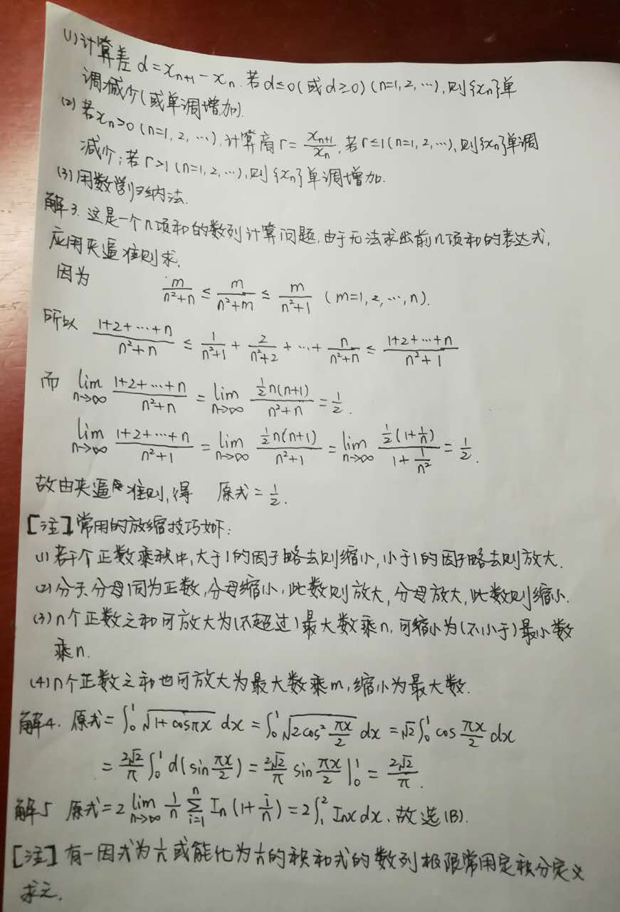 2020考研数学48天基础复习计划,第二天总结(数