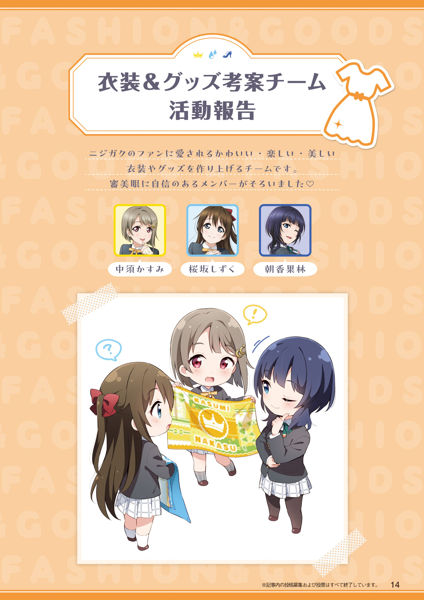 【画集】LoveLive！虹咲学园学园偶像同好会 主题活动报告书 上