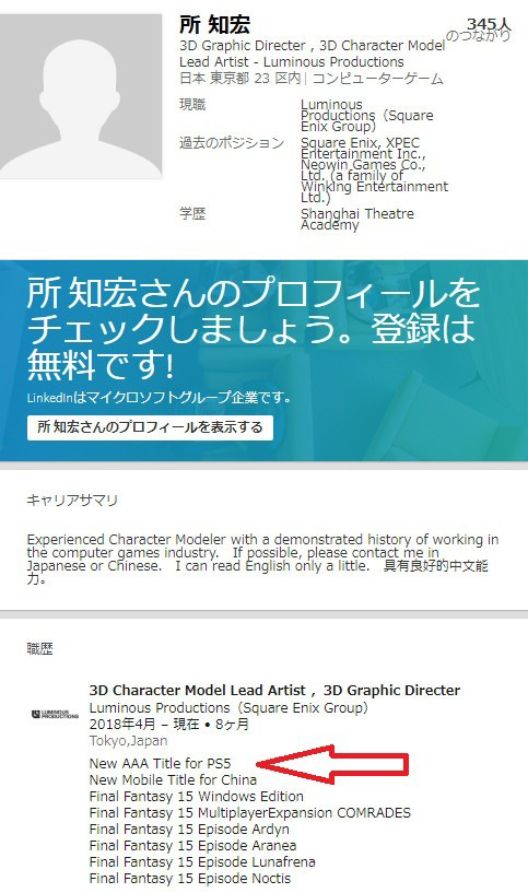 【CLive News】SE子公司Luminous员工简历曝