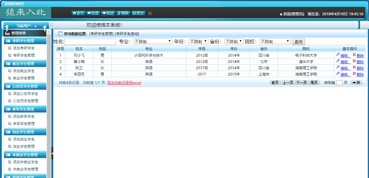 ssh2 mysql實現的畢業生去向登記就業信息管理系統