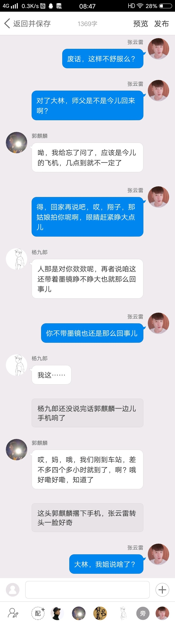 《后台那些事儿》【九辫儿现实友情向】84