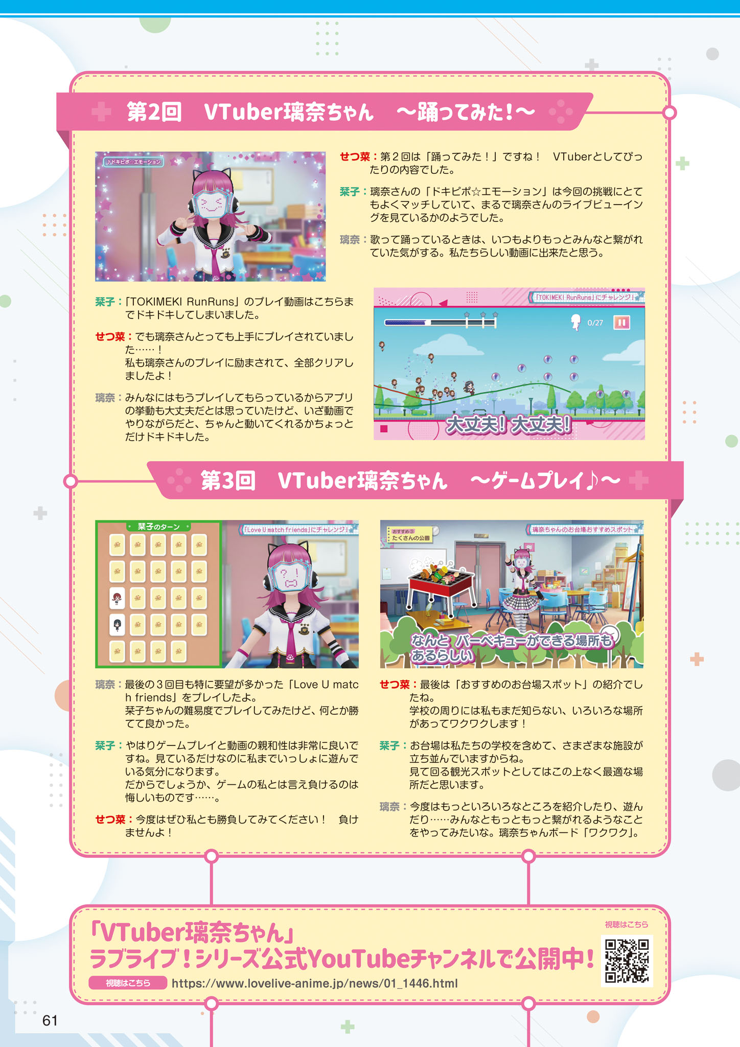 【画集】LoveLive！虹咲学园学园偶像同好会 主题活动报告书 上