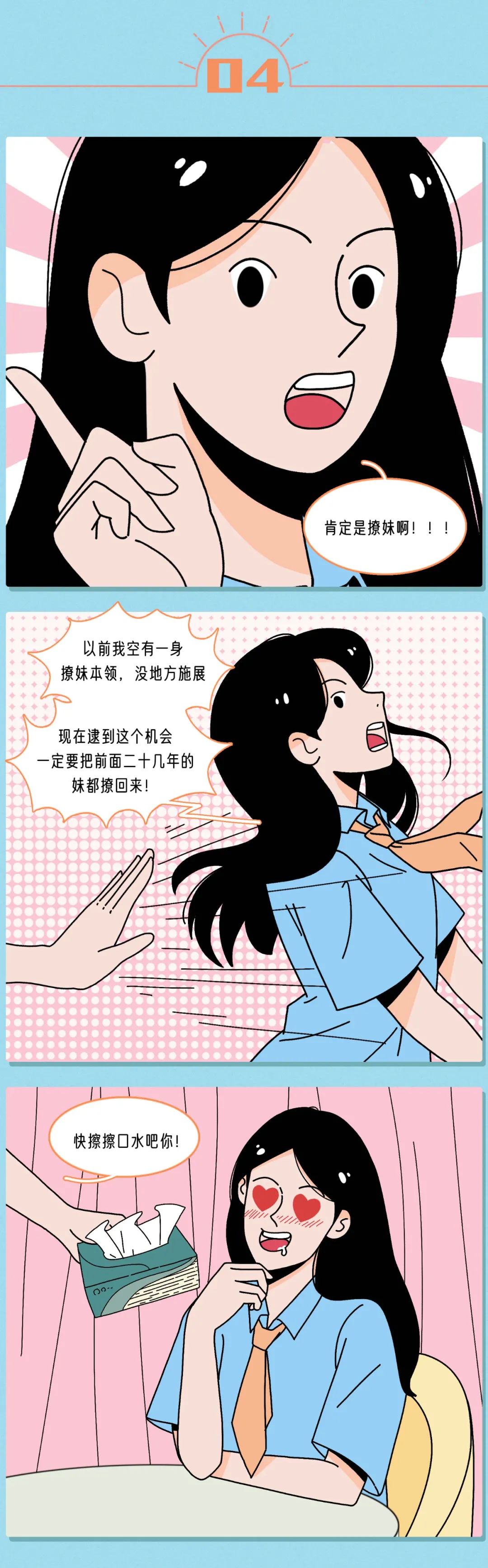 我进入了男朋友的身体4