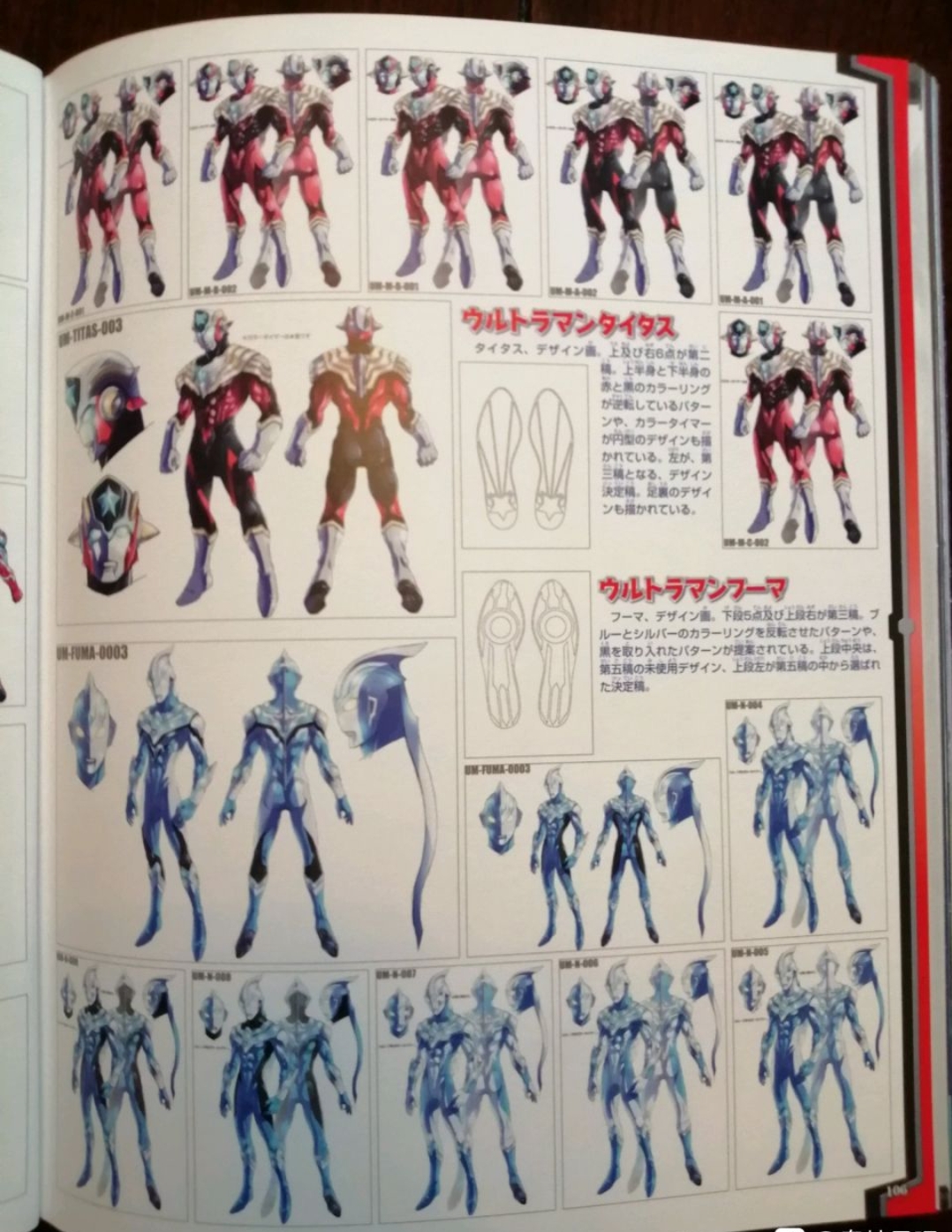 泰塔斯与风马奥特曼设计图稿