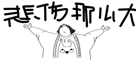 只可惜方法是正确的,送的东西不对,那咱也只能说一句"希望人没事"了