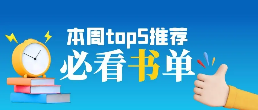 本周热门小说推荐 这5本飞卢风好书 给你带来不一样感觉 哔哩哔哩
